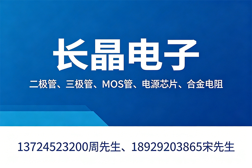 长晶电子清远线上分站